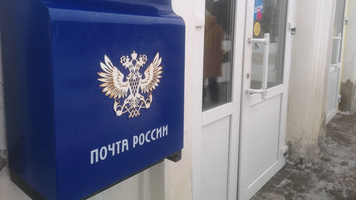 Почту России в Удмуртии ждут изменения: безрецептурные лекарства, отмена комиссий и цифровые квитанции