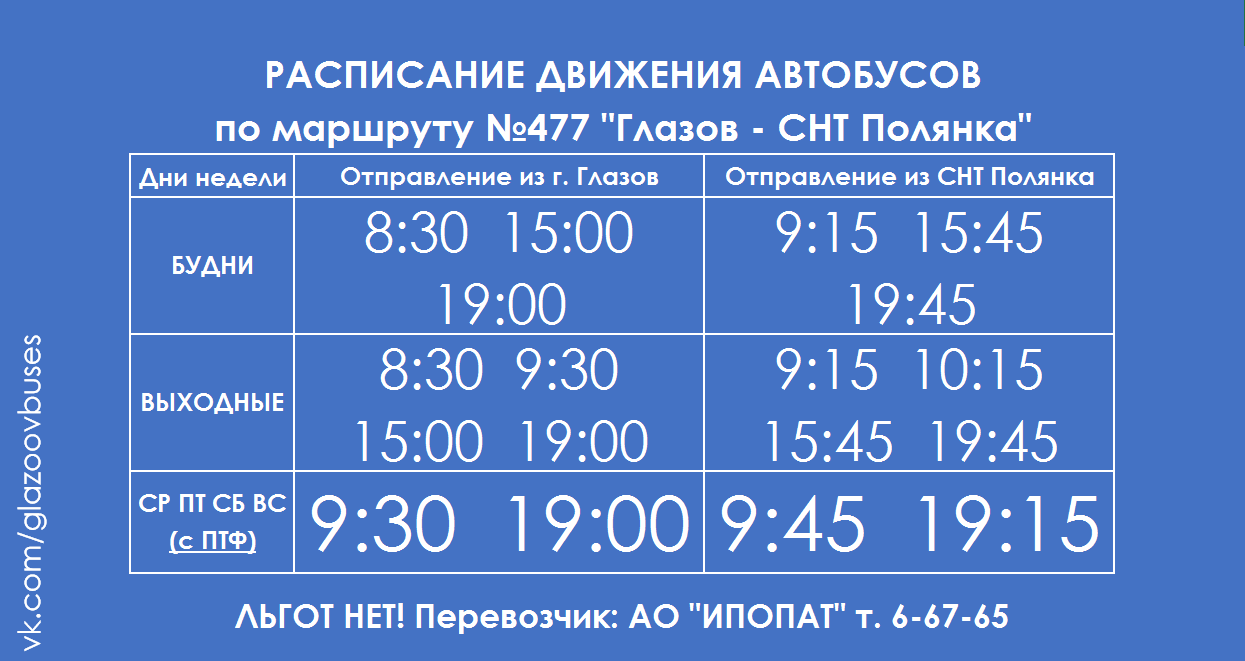 Расписание автобусов ижевск 19 маршрут