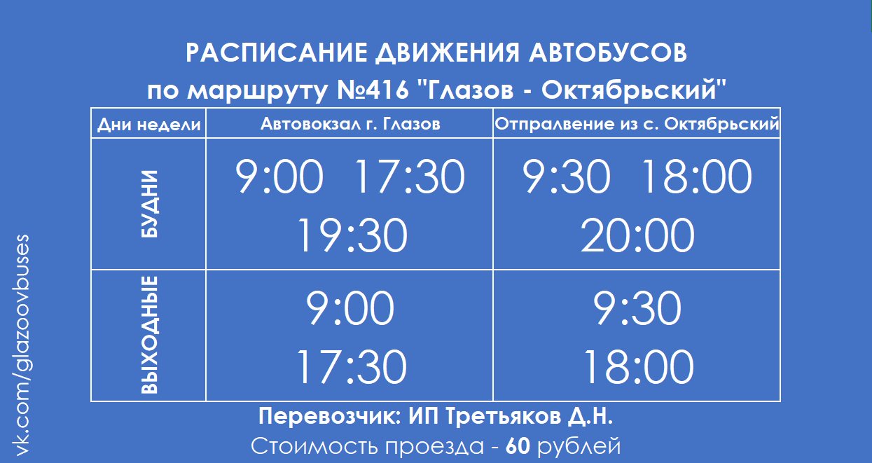 расписание автобусов от площади свободы