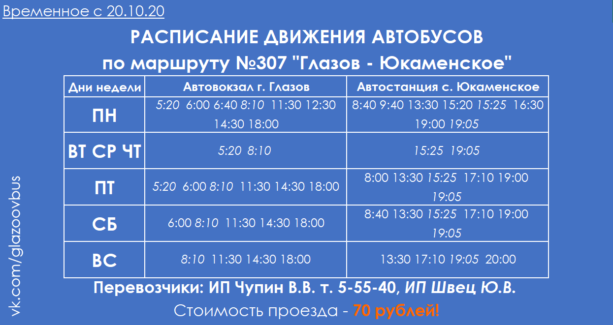 расписание автобусов от площади свободы