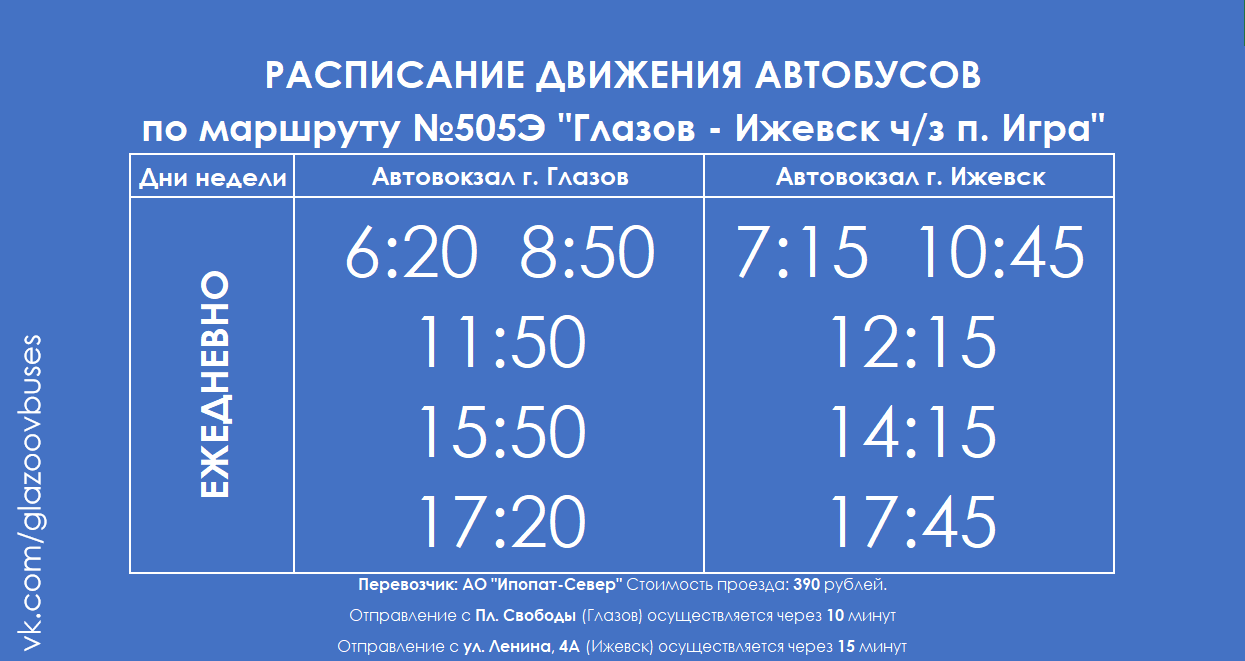 Расписание автобусов ижевск номер